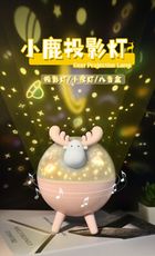 小鹿投影燈 星空 夜燈 音樂盒 交換禮物 情人節禮物
