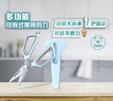 料理剪刀 廚房料理剪 食物剪刀 8合一多功能可拆式萬用剪刀