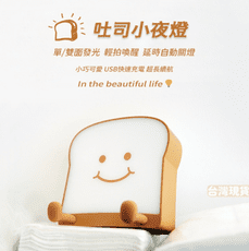 [24小時出貨]吐司燈 麵包小夜燈 矽膠夜燈