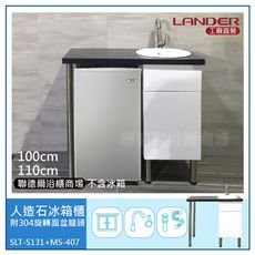 聯德爾《SLT-S131》人造石冰箱櫃-100CM-不含冰箱