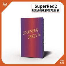 【SuperRed2】紅蚯蚓酵素複方膠囊