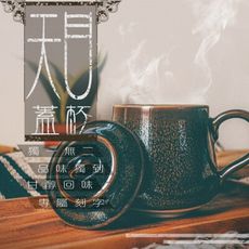 天目蓋杯