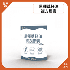 【黑種草籽油複方膠囊】