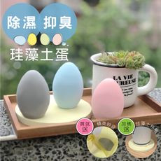 【DTW】日本熱銷硅藻土吸濕除臭防霉造型蛋4件組贈紗袋杯墊