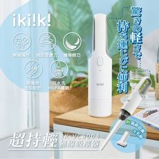 【ikiiki伊崎】超持輕無線吸塵器 IK-VC8005