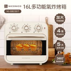 【NICONIO】16L多功能氣炸烤箱 NI-GB2307