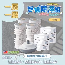 【GW水玻璃】最新款 MIT台灣專利製造 無線除濕機 7件組