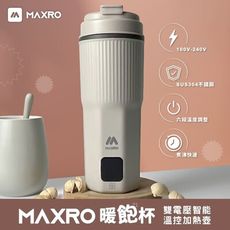 MAXRO 雙電壓智能溫控隨行暖飽杯 MX-TB6501