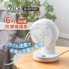 【Ikiiki 伊崎】6吋360°陀螺易拆洗循環扇 IK-EF7007 輕量超靜音 快拆扇 3段風量