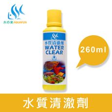 水之樂 水質清澈劑 260cc