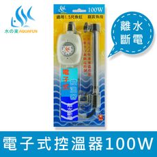 水之樂 電子式控溫器 100W