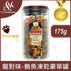 【水之樂】寵對味-鮪魚凍乾豪華罐175g