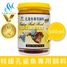 水之樂 特級孔雀魚專用飼料 500ml(260g)