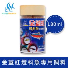 水之樂 金蓋紅燈科魚專用飼料 180ml(90g)