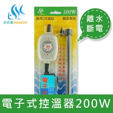 【水之樂】電子式控溫器 200W