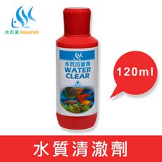 水之樂 水質清澈劑 120cc