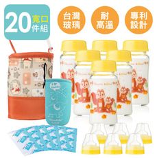 20件套 寬口240ml 玻璃奶瓶 母乳儲奶瓶+冰寶+奶瓶衣+保冷袋 【A10111】
