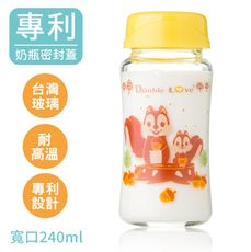 台灣製玻璃奶瓶(寬口) 240ML 玻璃奶瓶 母乳儲存瓶 防漏密封蓋【EA0068】