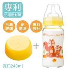 DL台灣製寬口雙蓋玻璃奶瓶240ML 母乳儲存瓶 銜接AVENT吸乳器(松鼠款)【EA0067】