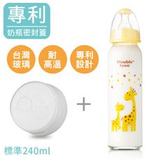 DL台灣製標準雙蓋玻璃奶瓶240ML 母乳儲存瓶 銜接AVENT吸乳器(長頸鹿款)【EA0020】