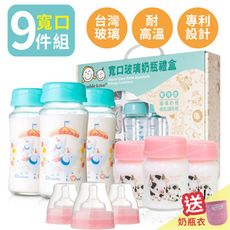 DL台灣製寬口雙蓋玻璃奶瓶 母乳儲存瓶 9件組彌月禮盒 藍彩象+粉小牛【EA0045】