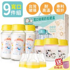DL台灣製寬口雙蓋玻璃奶瓶 母乳儲存瓶 9件組彌月禮盒 黃彩象+黃小牛【EA0045】