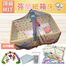 嬰兒床5件安眠組【JA0059-B】芬蘭紙箱床 新生兒寶寶嬰兒床 防吐奶枕 安撫玩具 嬰兒箱蚊帳