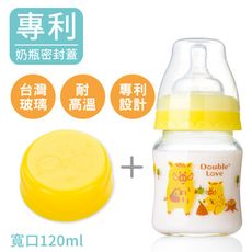 DL台灣製寬口雙蓋玻璃奶瓶120ML 母乳儲存瓶 銜接AVENT吸乳器(小山豬款)【EA0060】