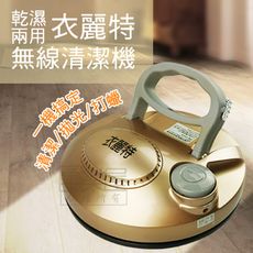 衣麗特360度電動無線清潔機(金)