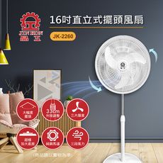 【晶工牌】16吋直立式擺頭風扇 JK-2260