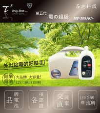 【石兆科技】超級電匠(專業型)-MP309AC+