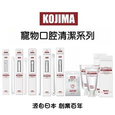 💕日本KOJIMA寵物牙刷 牙膏 潔齒濕巾💕寵物口腔清潔 寵物口腔護理 寵物清潔