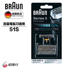 【德國百靈BRAUN】OptiFoil刀頭刀網組(黑) 51S (8000Series)