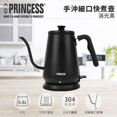 【PRINCESS荷蘭公主】 0.8L細口快煮壺(消光黑) 236036