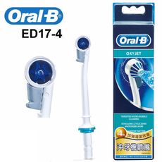 Oral-B-沖牙機噴嘴(4入) ED17-4