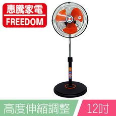 惠騰 12吋360度旋轉立扇/電扇/涼風扇 FR-1258