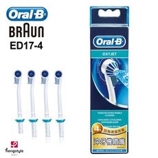 德國歐樂B Oral-B-沖牙機噴嘴(4入)ED17-4 適用於MD20 MDH20