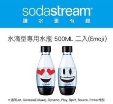 Sodastream 氣泡水機-水滴型專用水瓶 500ML 2入(Emoji)