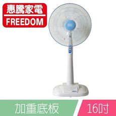 惠騰16吋節能立扇 / 涼風扇 / 電扇 FR-1619