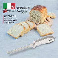 【Giaretti】電動麵包刀 GL-771