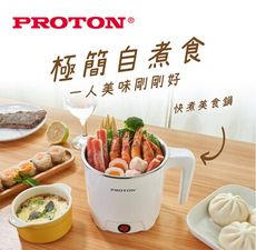 PROTON普騰 1.2L多功能美食鍋 SMY-J23