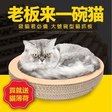 碗型貓抓板 貓咪愛不釋手 貓抓板 貓窩 圓形貓床磨爪碗型貓窩瓦楞紙貓抓板