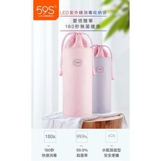 59S LED 紫外線消毒收納袋