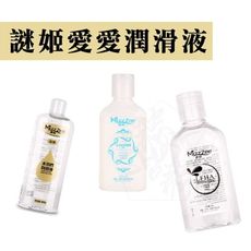 謎姬愛愛潤滑液 水性奶香潤滑液 肛交性交乳交自慰 大小容量100ml