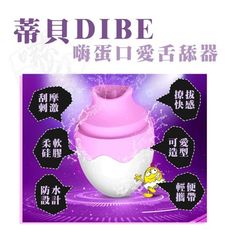 蒂貝dibe嗨蛋口愛舌舔器 舌舔器 吸陰器 乳頭吸吮器 嗨蛋舔陰器 電動舌頭 生日禮物 乳頭刺激器