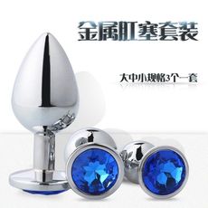 金屬水晶肛塞 大中小一組套裝