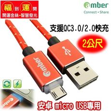 amber 支援快充QC3.0/2.0鋁合金炫彩智慧發光心跳燈正反通用設計micro USB安卓快速