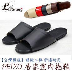 LiHuang 【PEIXO】台灣製造空氣軟墊減壓舒適高品質室內居家拖鞋-五色典藏系列