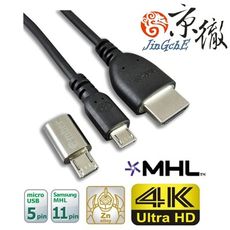 Jing MHL【被動式】手機轉電視 HDMI行動影音訊號傳輸線 micro USB轉HDMI