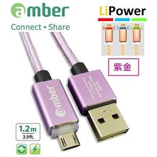 amber 支援快充QC3.0/2.0鋁合金編織micro USB安卓快速充電線【紫金色-1.2m】